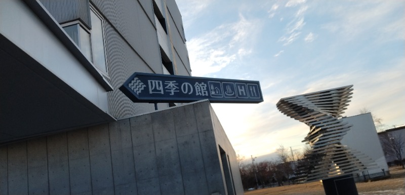 タキツバさんの道の駅 むかわ四季の館のサ活写真