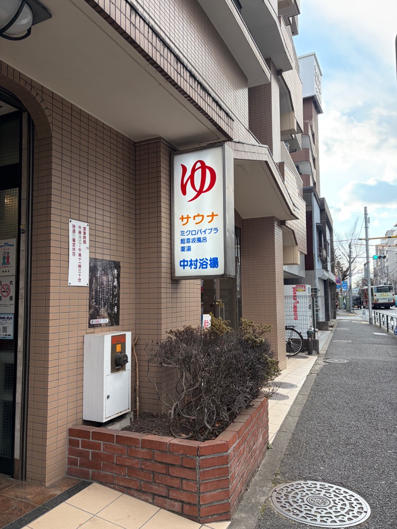 レバーレバーさんの中村浴場のサ活写真