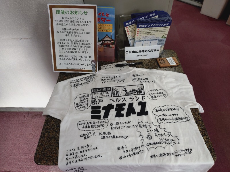 玲葉さんの松戸ヘルスランド(みなもと湯)のサ活写真