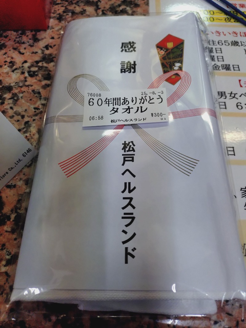 玲葉さんの松戸ヘルスランド(みなもと湯)のサ活写真