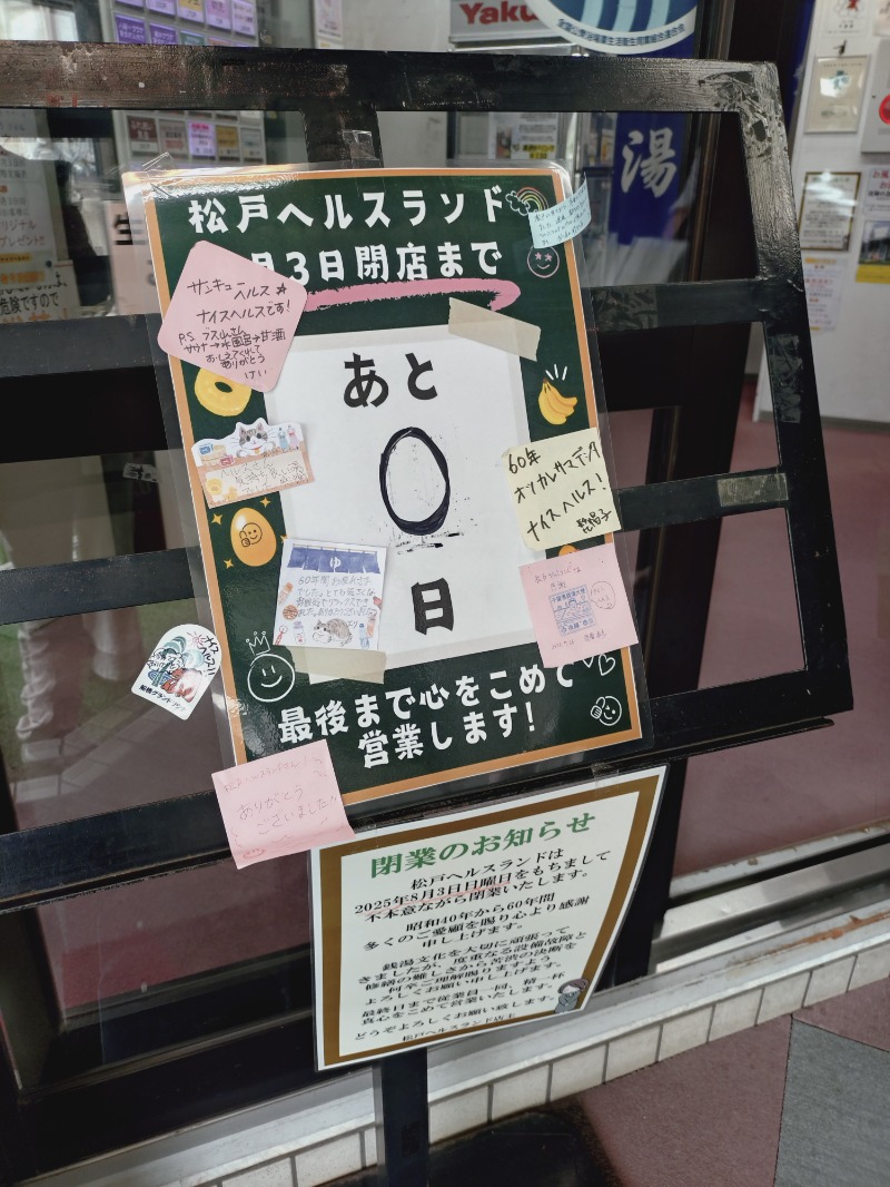 玲葉さんの松戸ヘルスランド(みなもと湯)のサ活写真