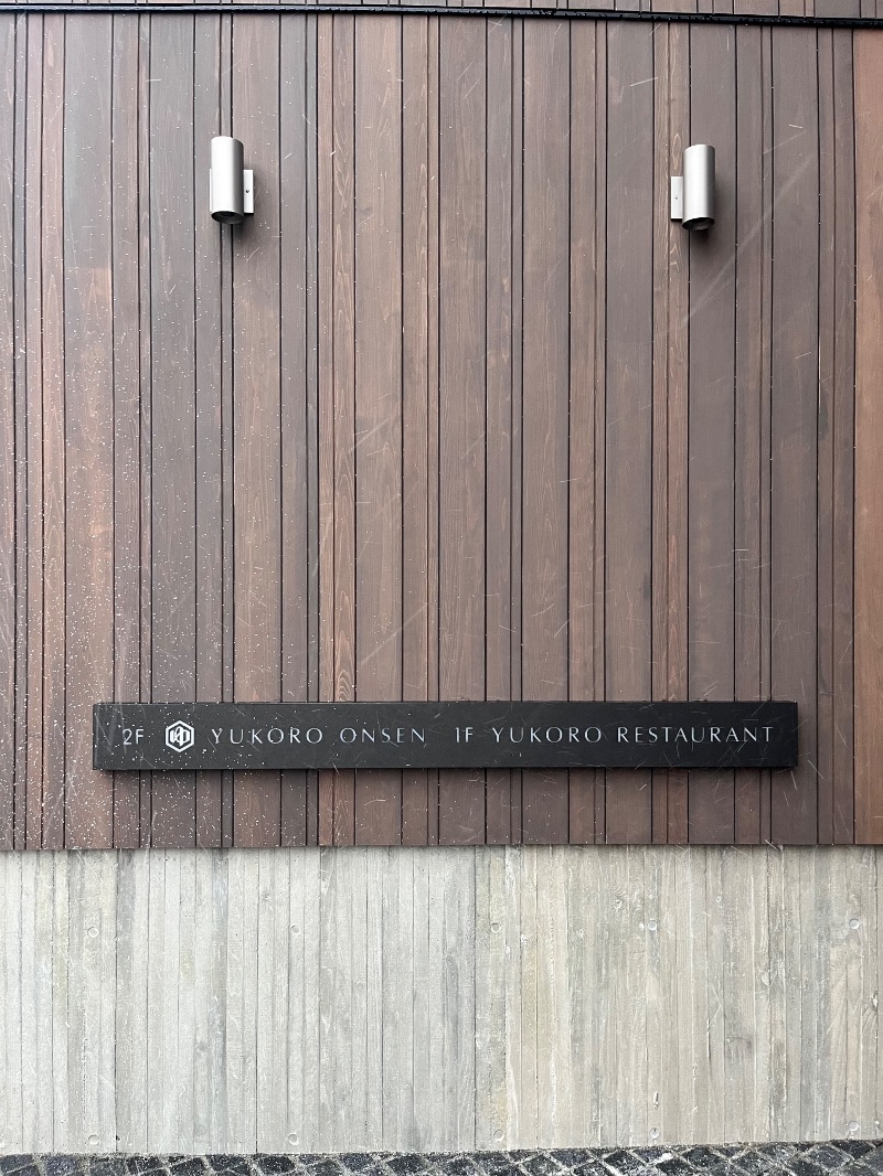 りさんのゆころ温泉のサ活写真