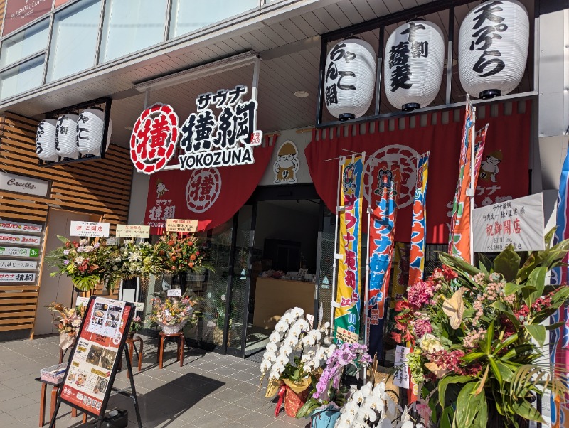 machi0909さんのサウナ横綱 本川越店のサ活写真