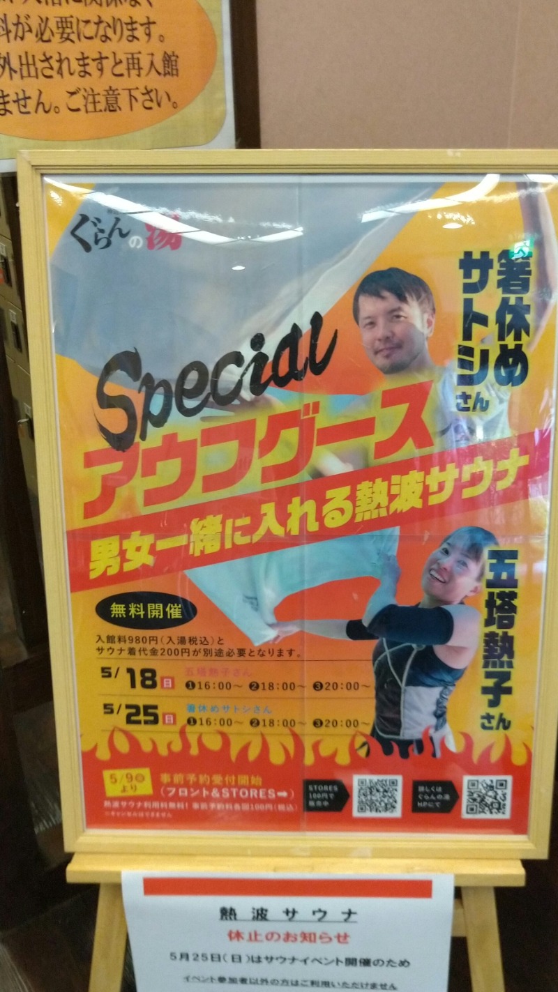 たかまるさんの神辺天然温泉 ぐらんの湯のサ活写真