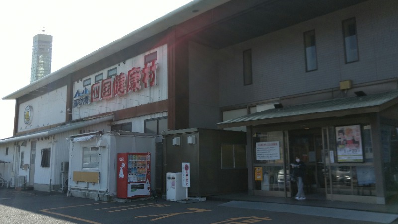 たかまるさんの瀬戸大橋四国健康村のサ活写真