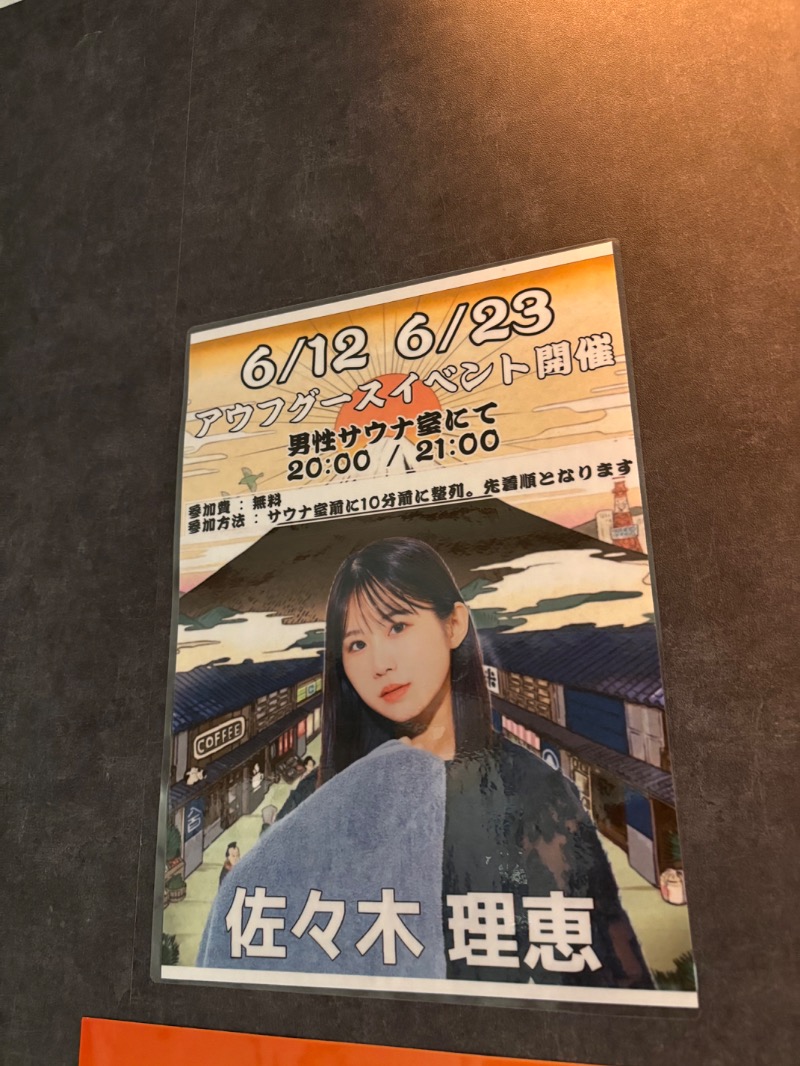 ふじたさんのスゴイサウナ 札幌すすきの店のサ活写真