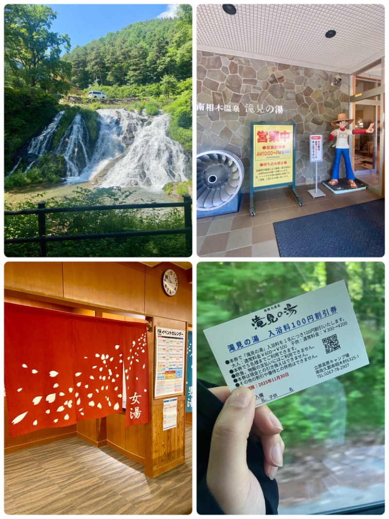 ＯＳさんの南相木温泉 滝見の湯のサ活写真