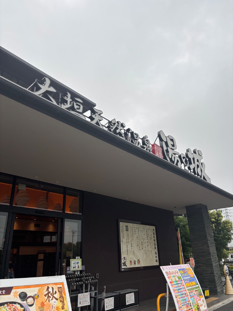 あおこさんの大垣天然温泉 湯の城のサ活写真