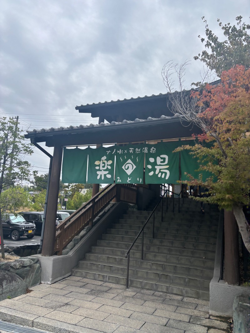 あおこさんのみどり楽の湯のサ活写真