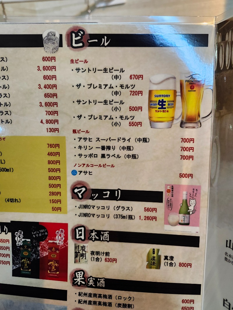 サウって来るわさんの信州健康ランドのサ活写真