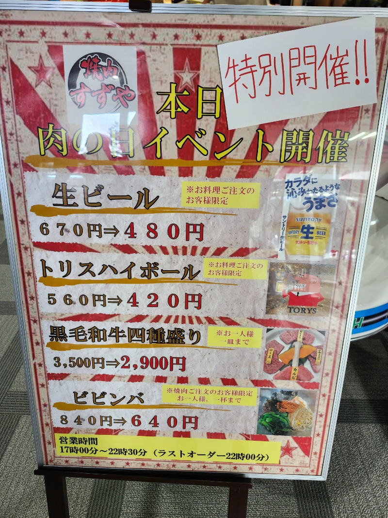 サウって来るわさんの信州健康ランドのサ活写真
