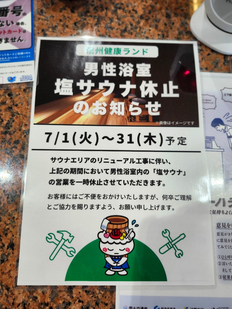サウって来るわさんの信州健康ランドのサ活写真