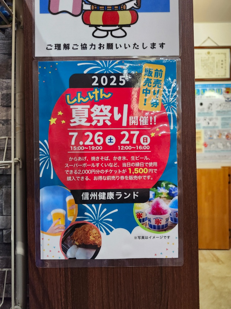 サウって来るわさんの信州健康ランドのサ活写真