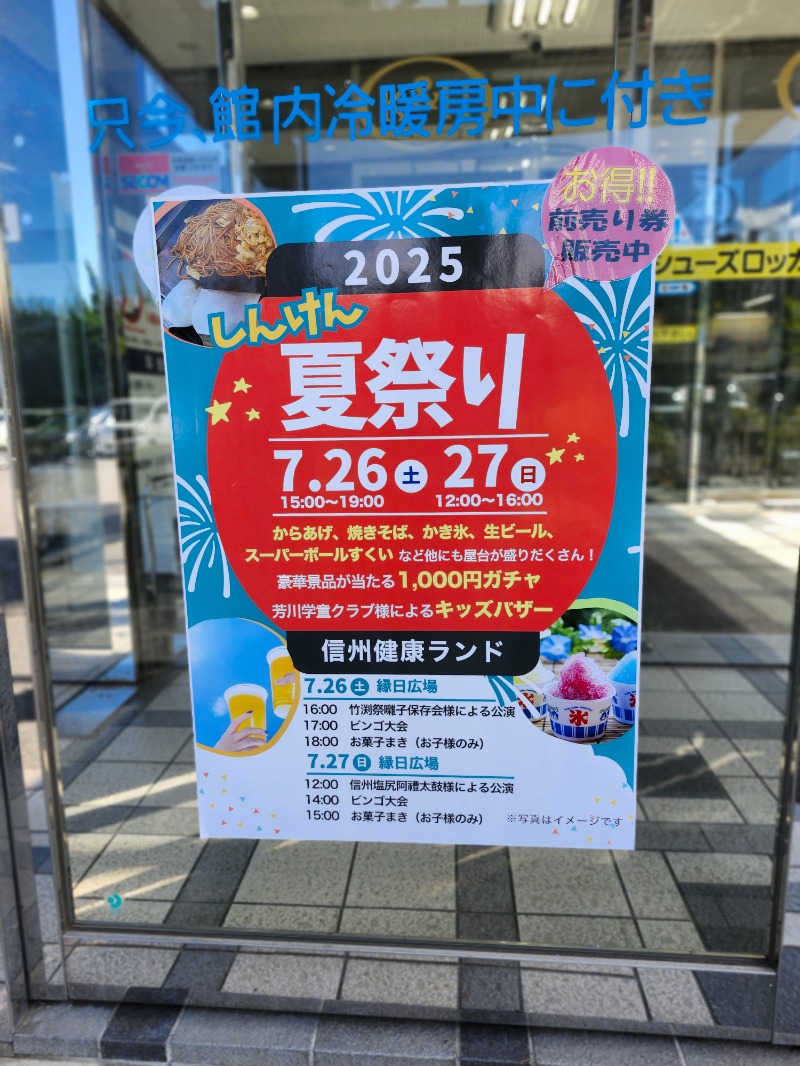 サウって来るわさんの信州健康ランドのサ活写真