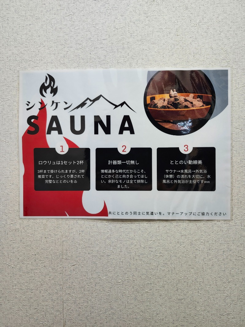 サウって来るわさんの信州健康ランドのサ活写真