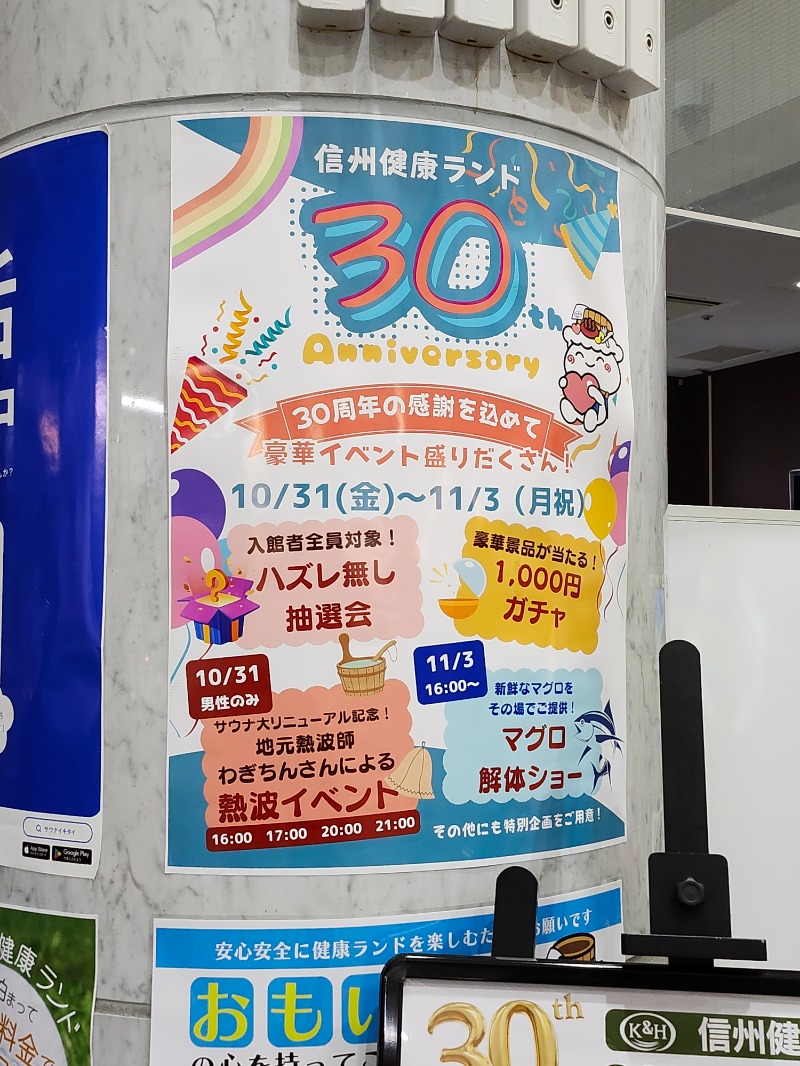 サウって来るわさんの信州健康ランドのサ活写真