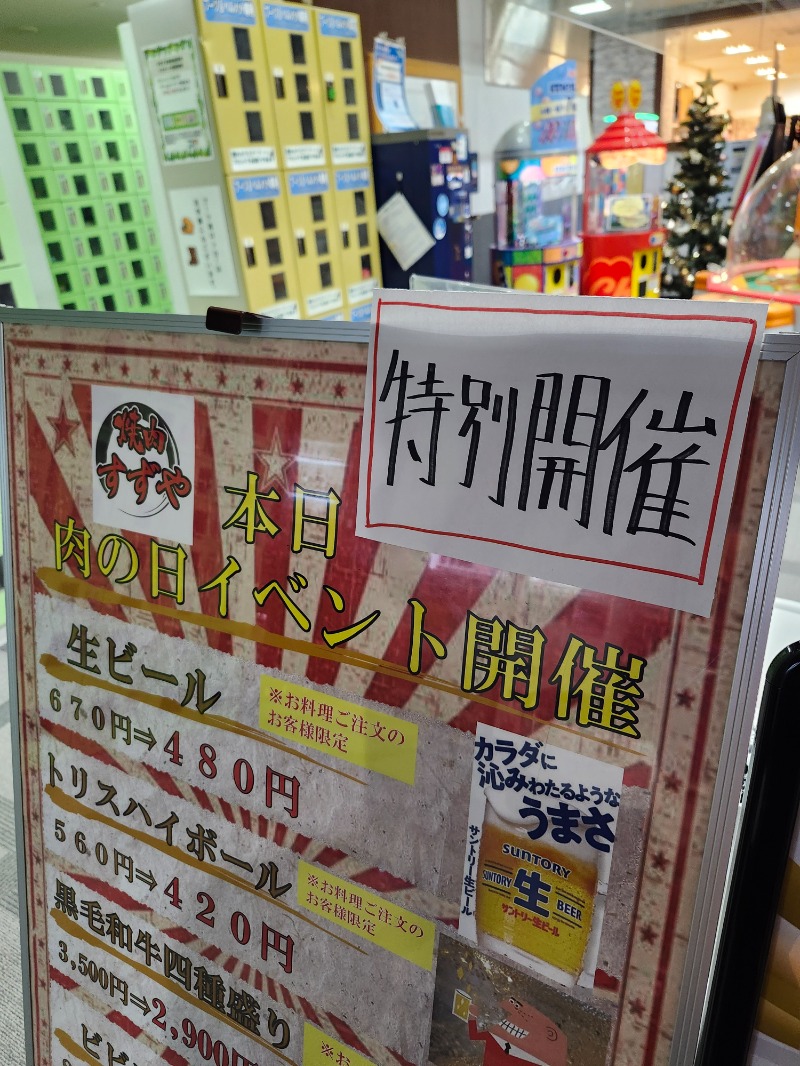 サウって来るわさんの信州健康ランドのサ活写真