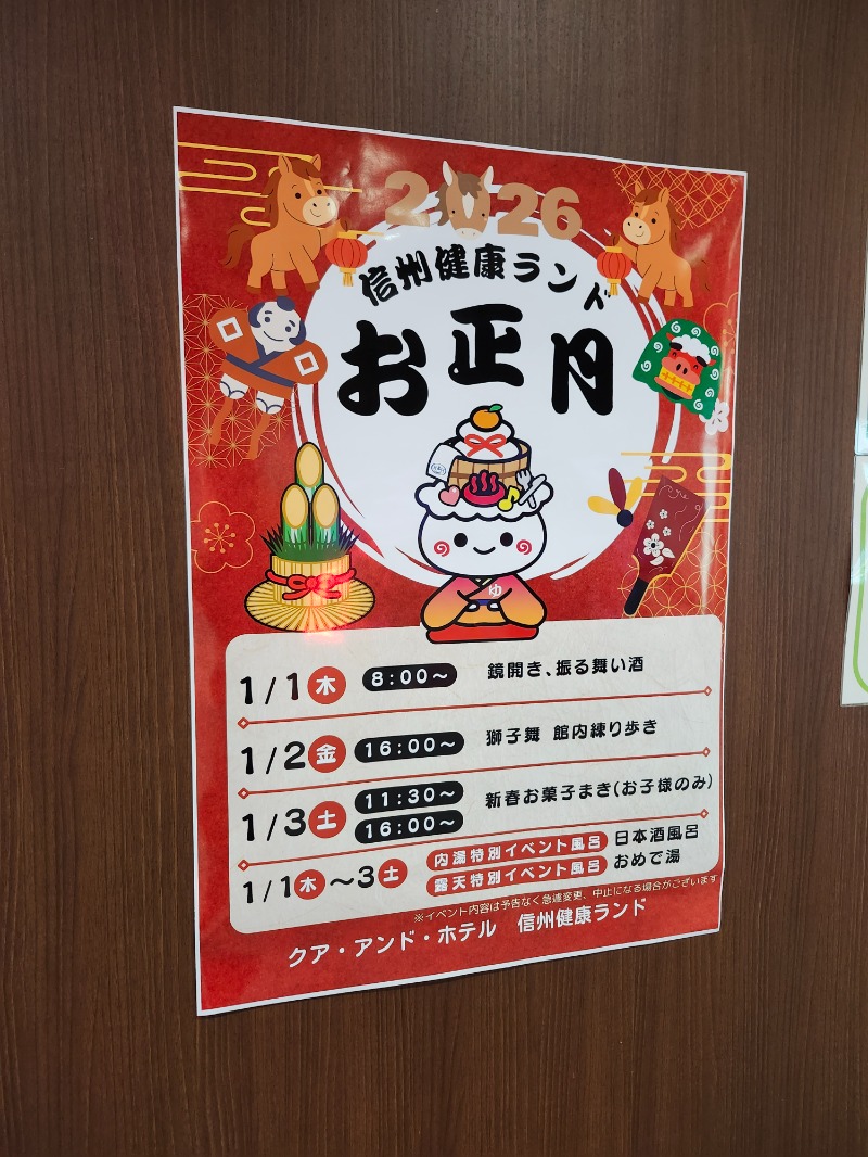 サウって来るわさんの信州健康ランドのサ活写真