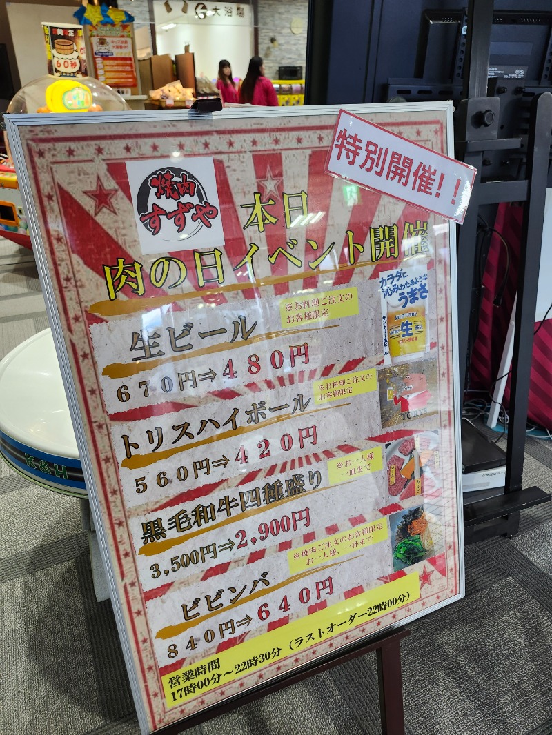 サウ来るさんの信州健康ランドのサ活写真