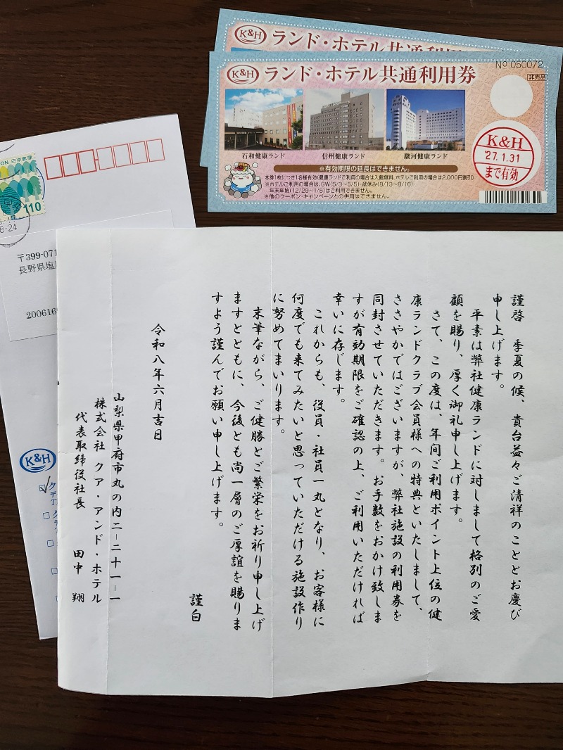サウ来るさんの信州健康ランドのサ活写真