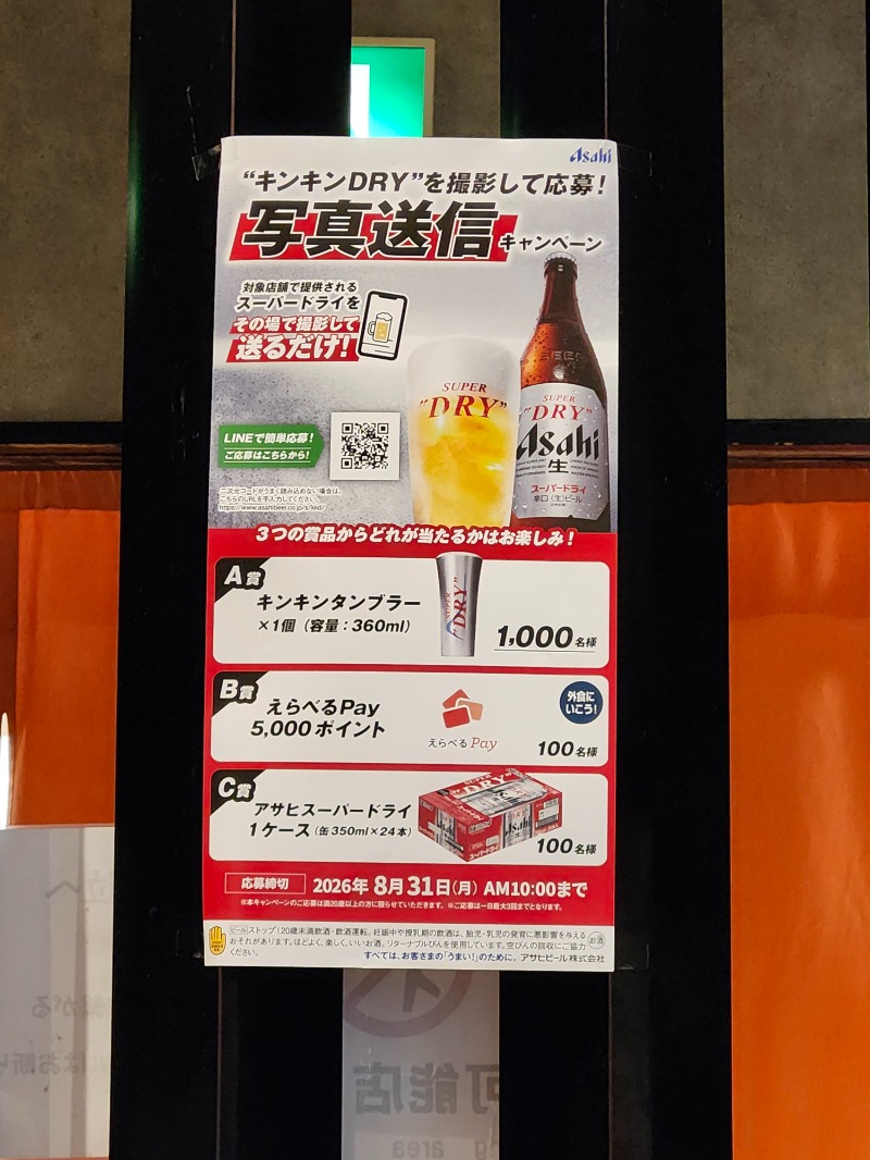 サウ来るさんの信州健康ランドのサ活写真