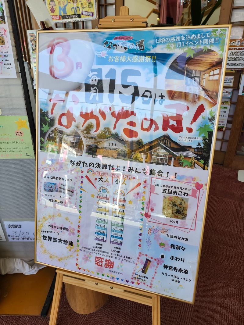 サウ来るさんのみのわ温泉 ながたの湯(長田の湯)のサ活写真