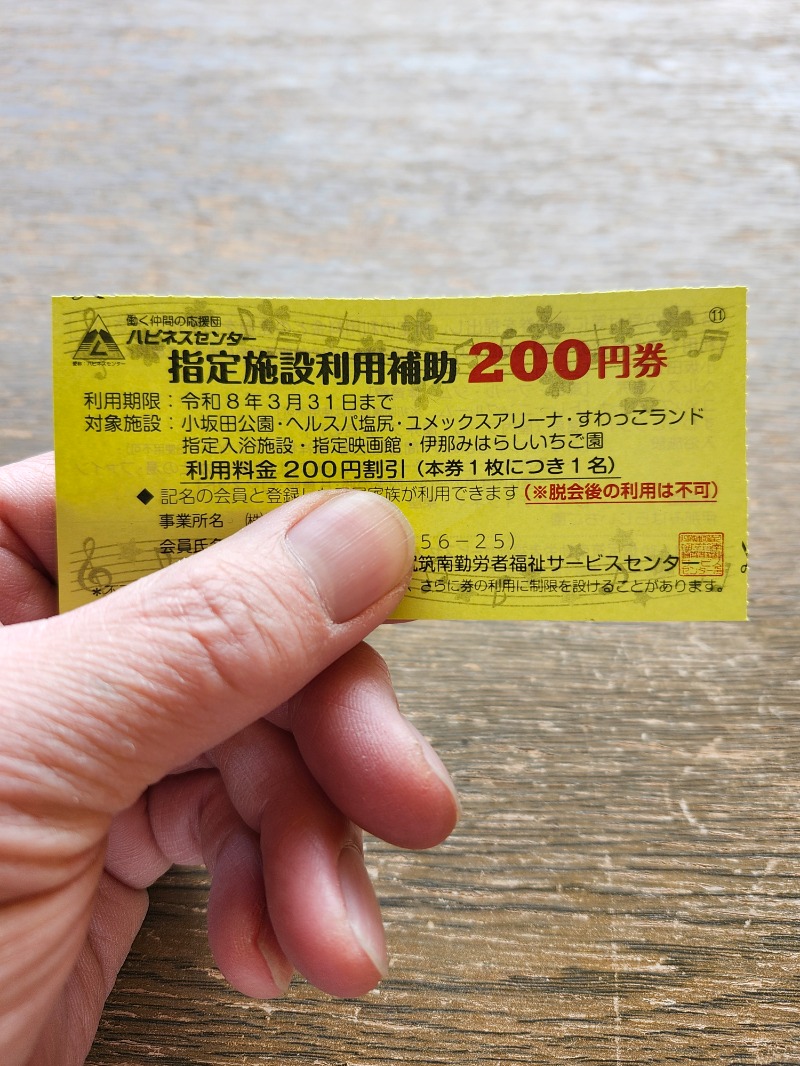 サウ来るさんのみのわ温泉 ながたの湯(長田の湯)のサ活写真