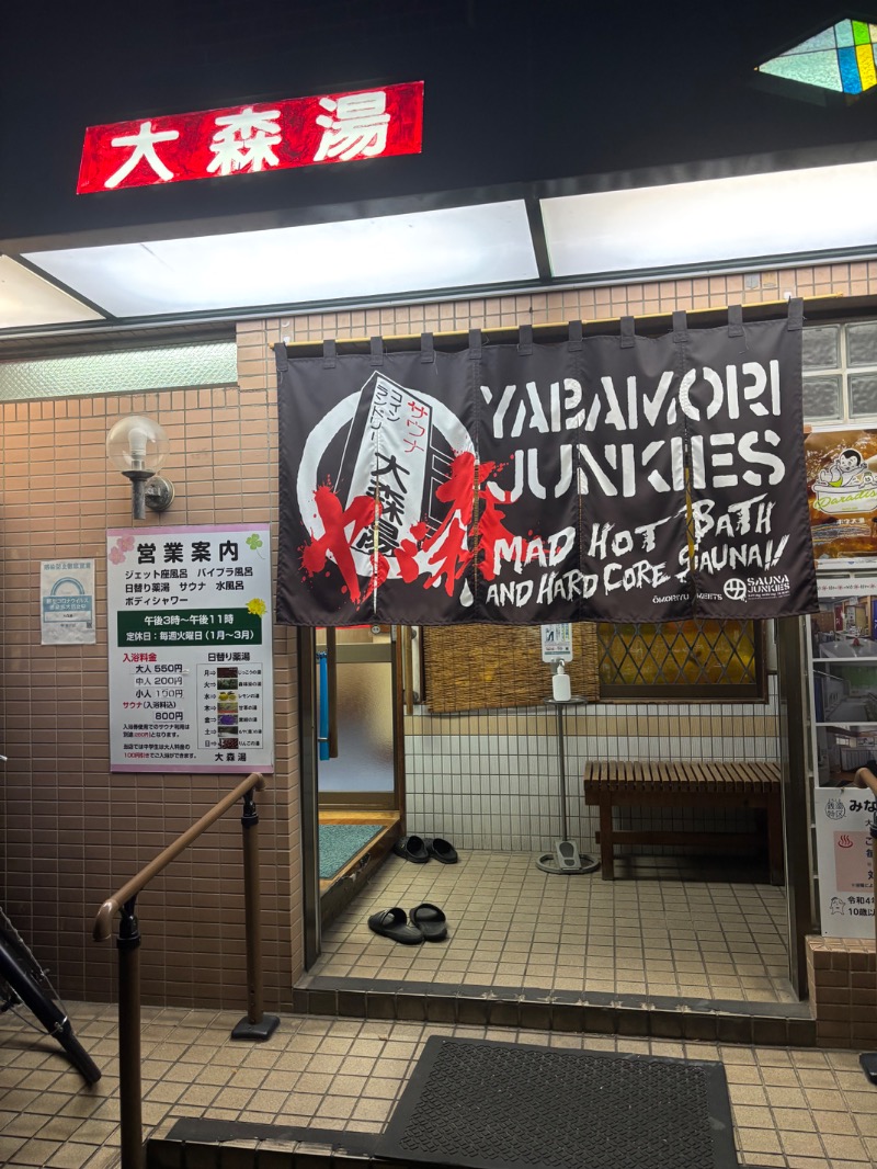 Koheiさんの大森湯のサ活写真
