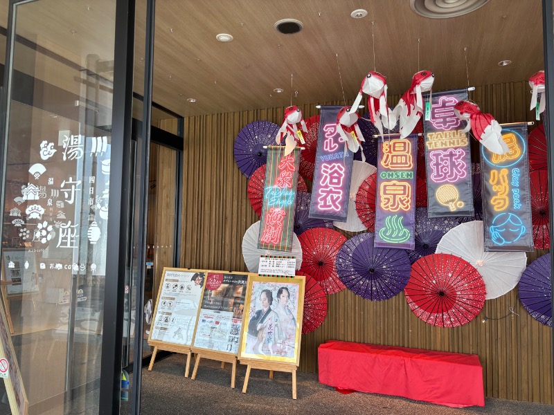 つなしさんの四日市温泉 おふろcafé 湯守座のサ活写真