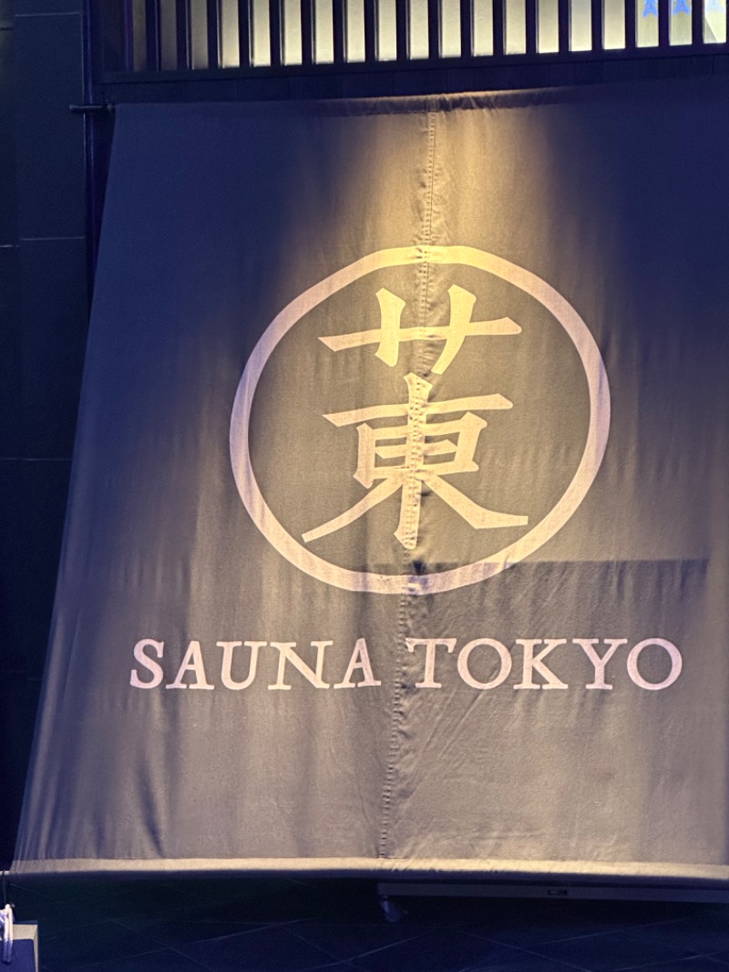 カズ@サ金融道🧖🏦🎫さんのサウナ東京 (Sauna Tokyo)のサ活写真