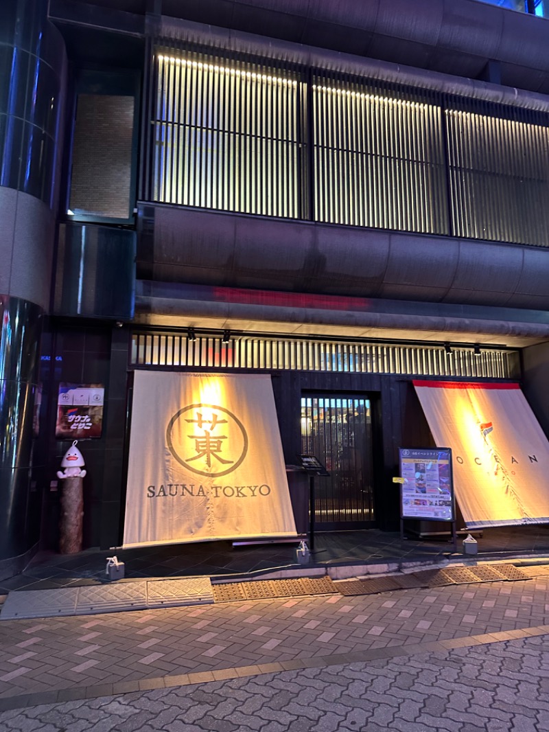 カズ@サ金融道🧖🏦🎫さんのサウナ東京 (Sauna Tokyo)のサ活写真