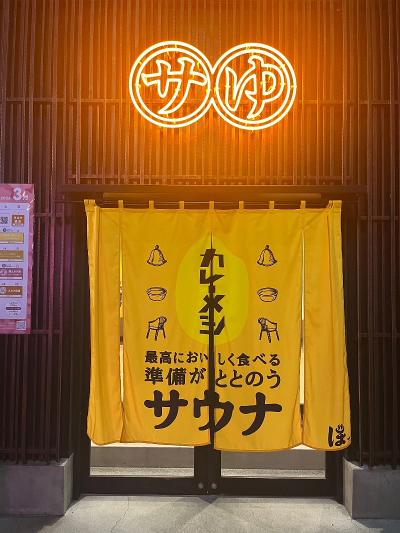 すーさん🐰さんの堀田湯のサ活写真