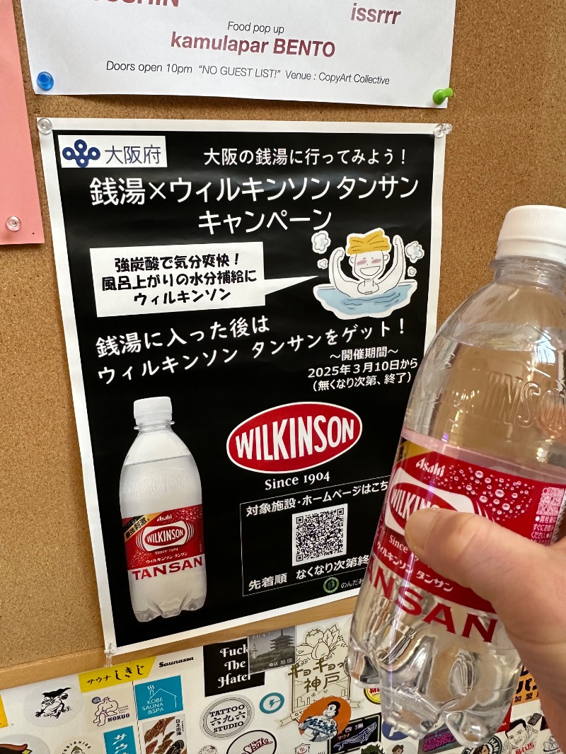 さうなぼーいさんのユートピア白玉温泉のサ活写真