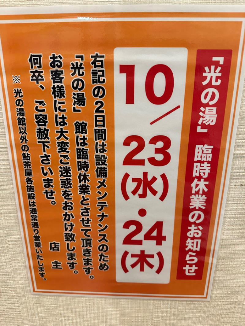 さうなぼーいさんの有田川温泉 光の湯のサ活写真