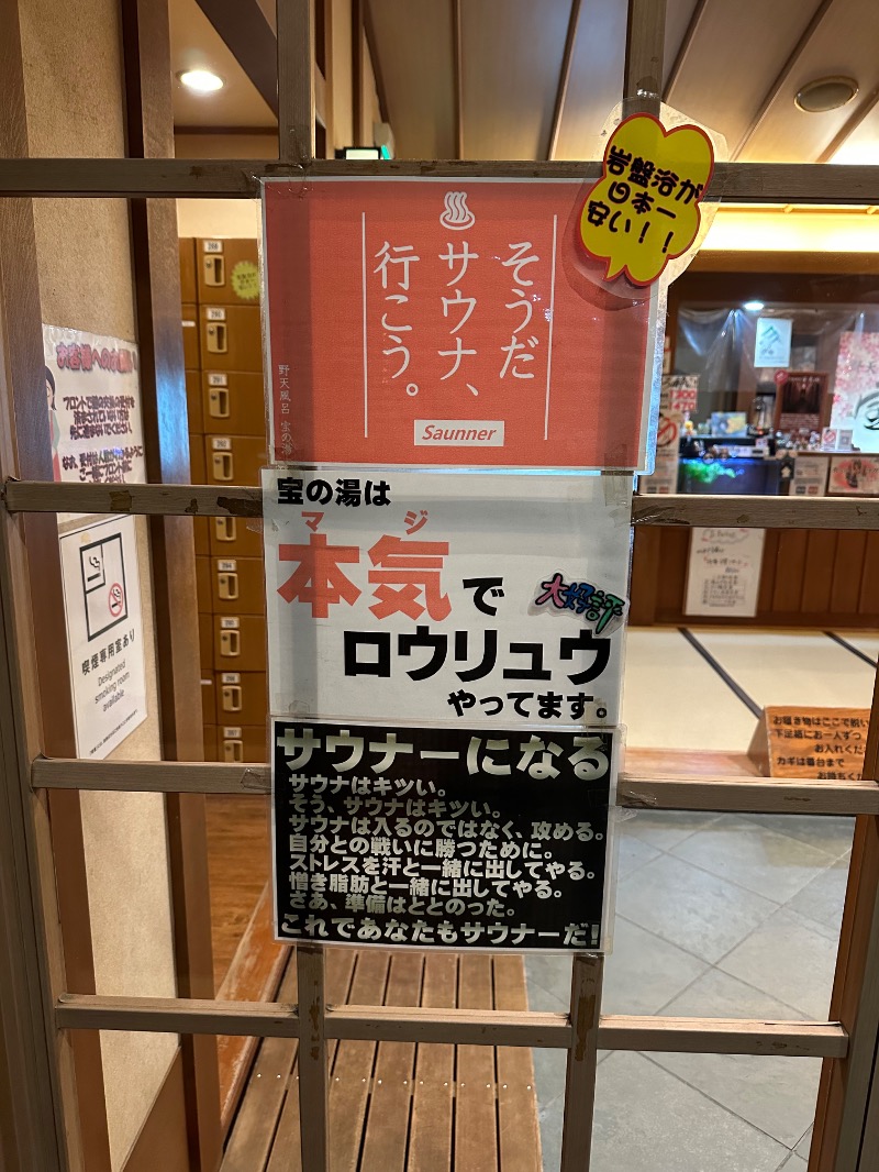 さうなぼーいさんの野天風呂宝の湯のサ活写真