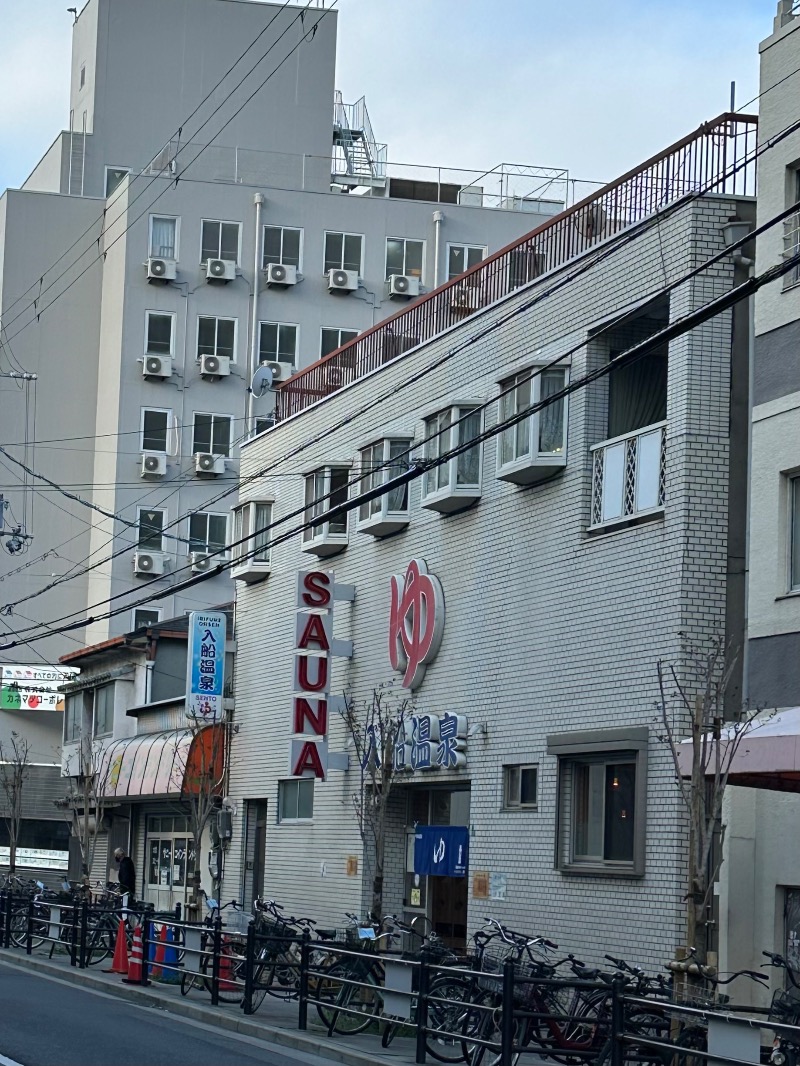 さうなぼーいさんの入船温泉のサ活写真