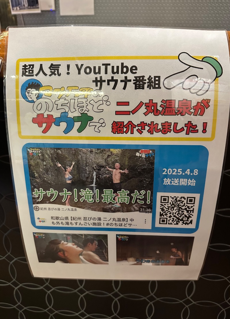 さうなぼーいさんの二ノ丸温泉のサ活写真