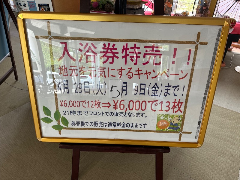 さうなぼーいさんの湯浅温泉 湯浅城のサ活写真