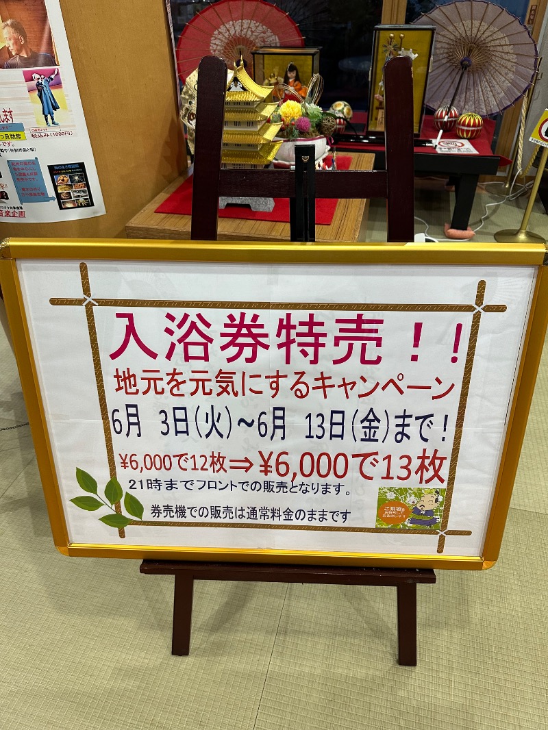 さうなぼーいさんの湯浅温泉 湯浅城のサ活写真