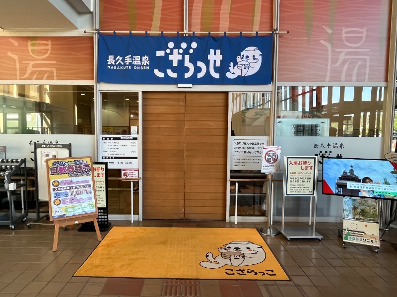 蒸太郎さんの長久手温泉 ござらっせのサ活写真