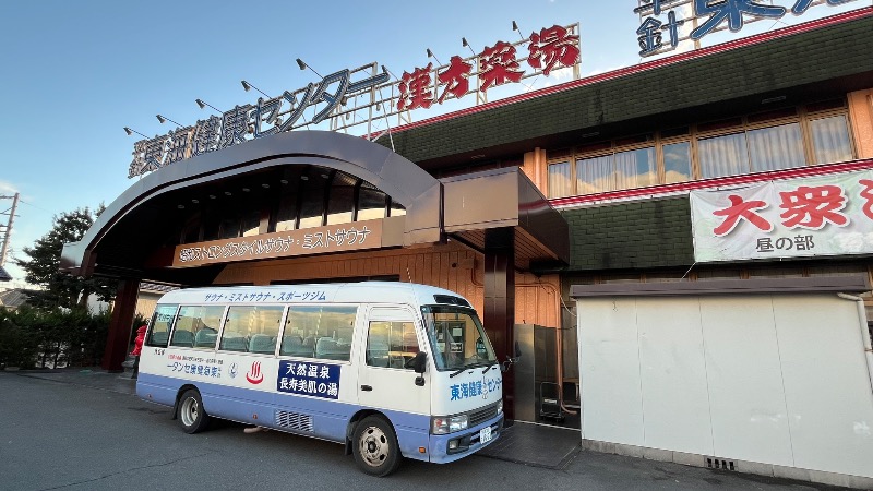 蒸太郎さんの平針東海健康センターのサ活写真