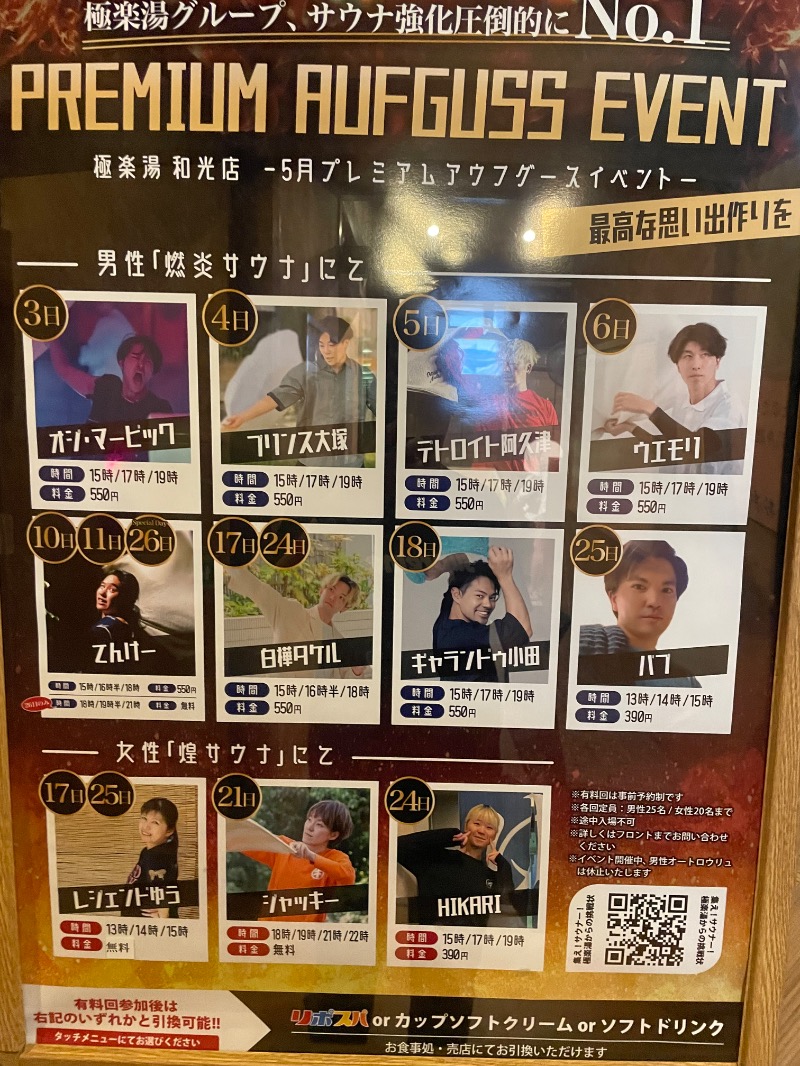 kenに〜さんの極楽湯 和光店のサ活写真