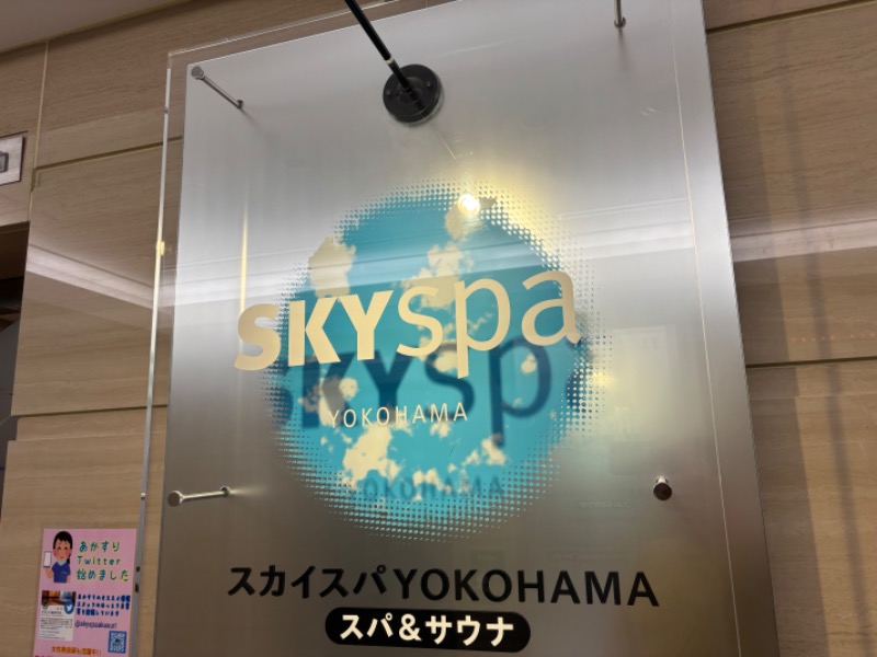 NijiさんのスカイスパYOKOHAMAのサ活写真
