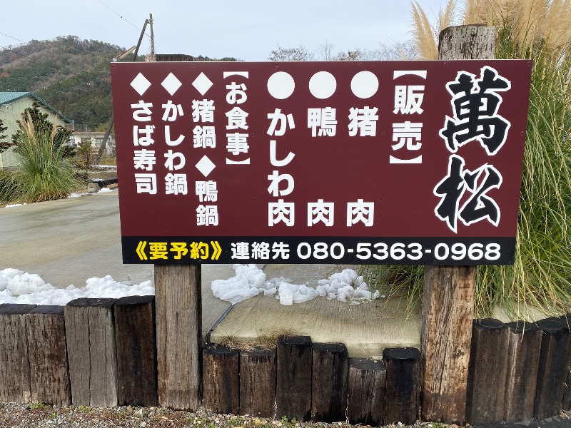 もじゃもじゃさんの天然温泉 和田山乃湯のサ活写真