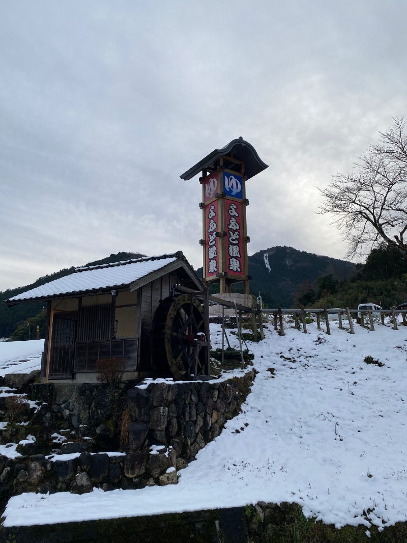 もじゃもじゃさんのよふど温泉のサ活写真