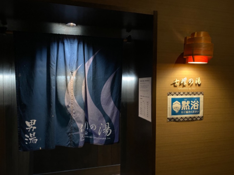 もじゃもじゃさんの天然温泉佐用の湯のサ活写真