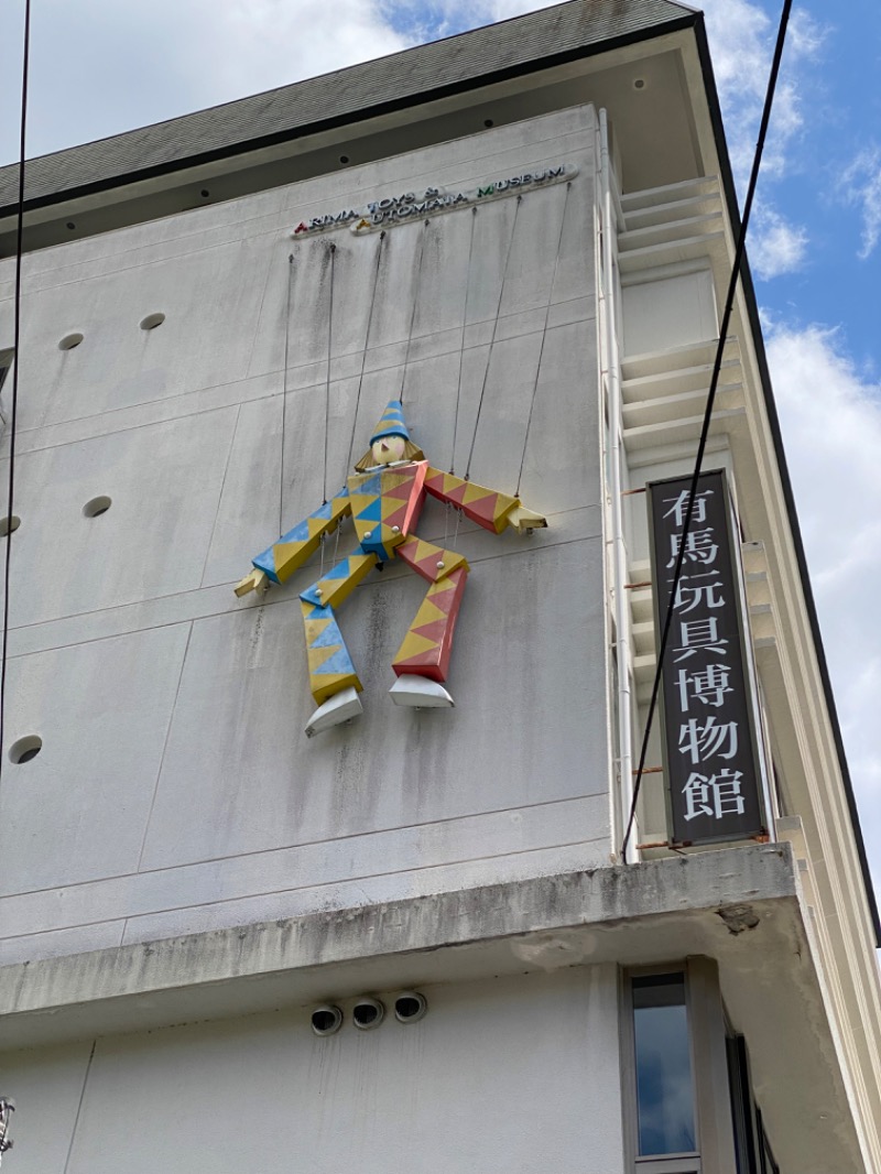 もじゃもじゃさんの有馬温泉 太閤の湯のサ活写真