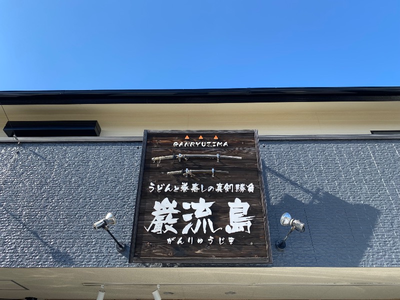 もじゃもじゃさんの有馬温泉 太閤の湯のサ活写真