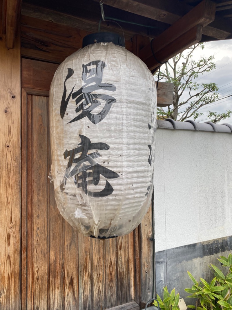 もじゃもじゃさんの天然温泉湯庵のサ活写真