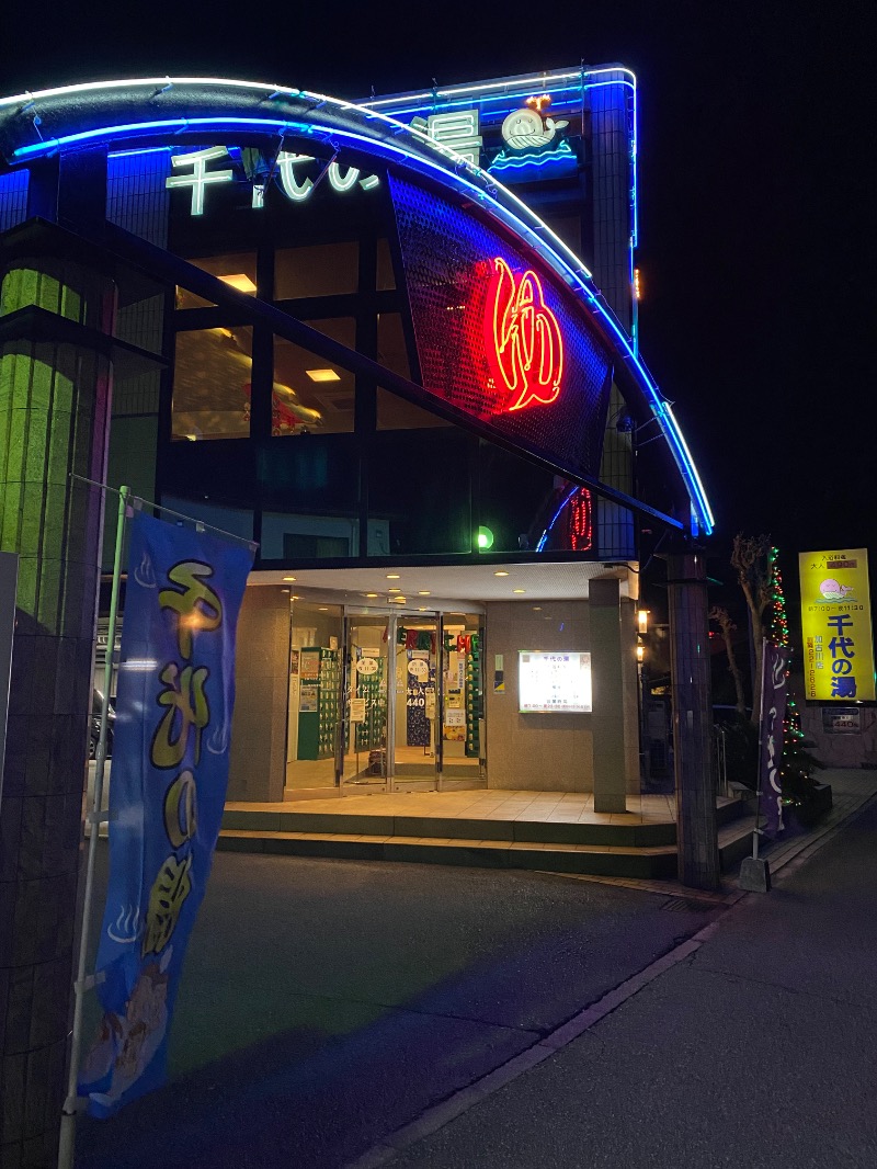 もじゃもじゃさんの千代の湯のサ活写真